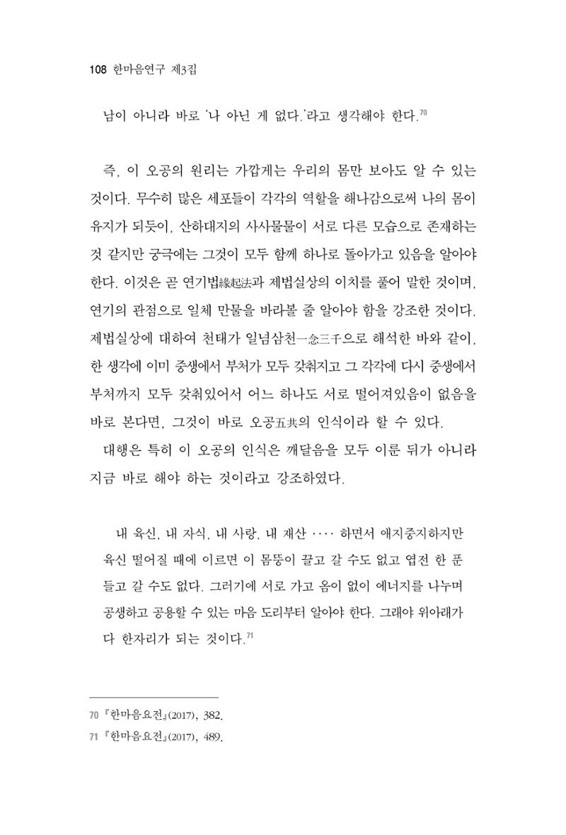 한마음연구 3집 2019년 8월 107페이지