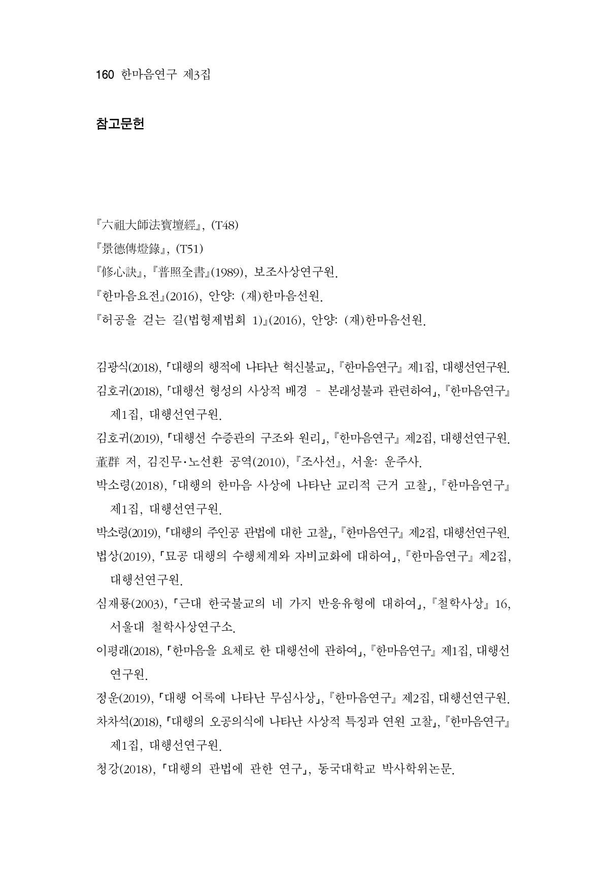 한마음연구 3집 2019년 8월 159페이지