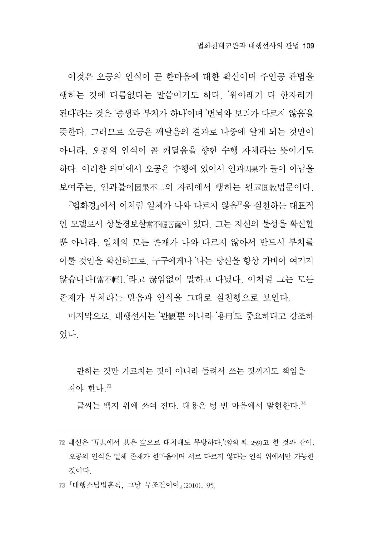 한마음연구 3집 2019년 8월 108페이지