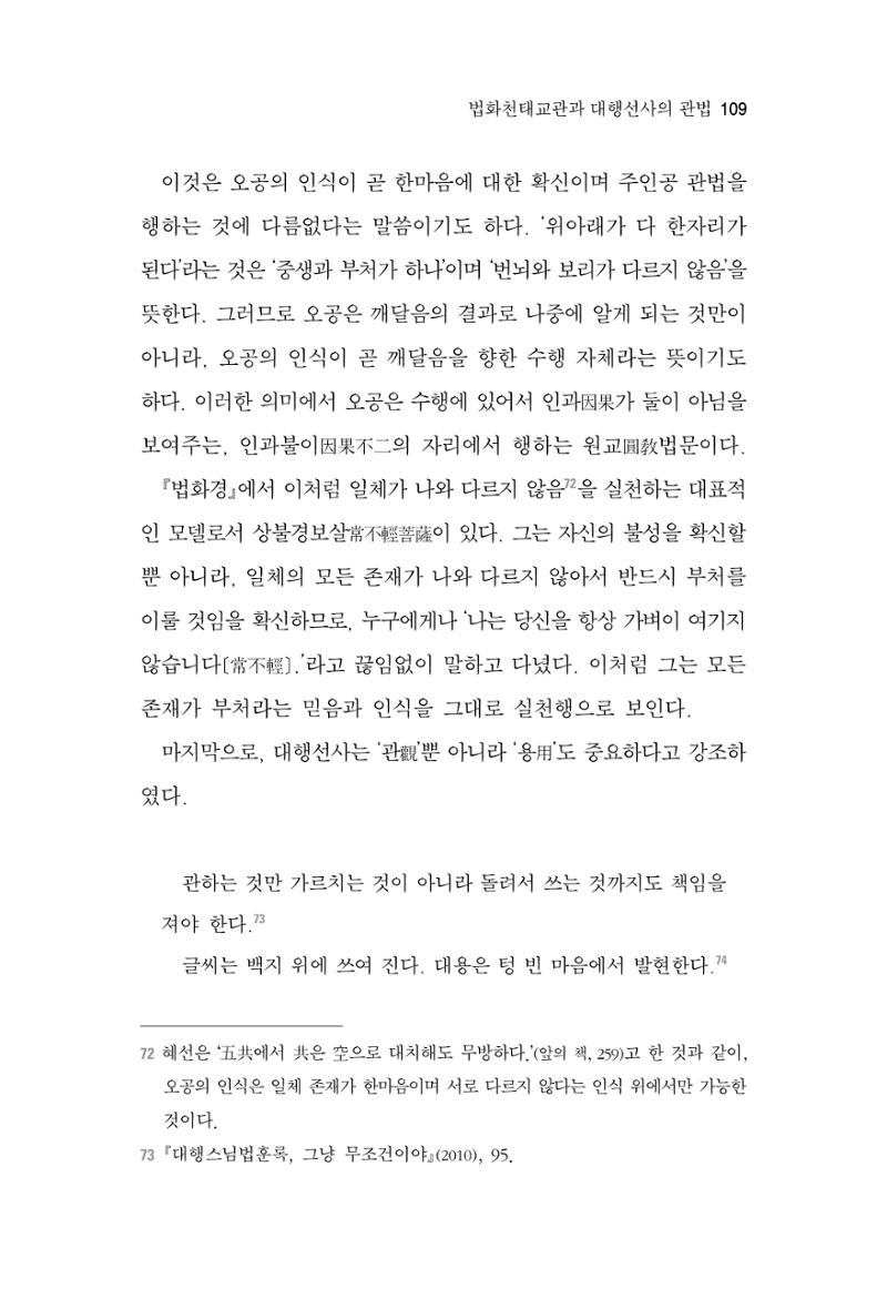 한마음연구 3집 2019년 8월 108페이지