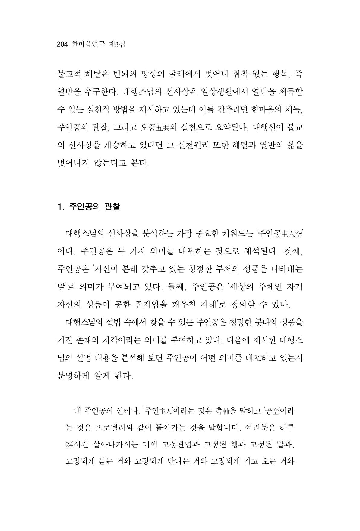 한마음연구 3집 2019년 8월 203페이지