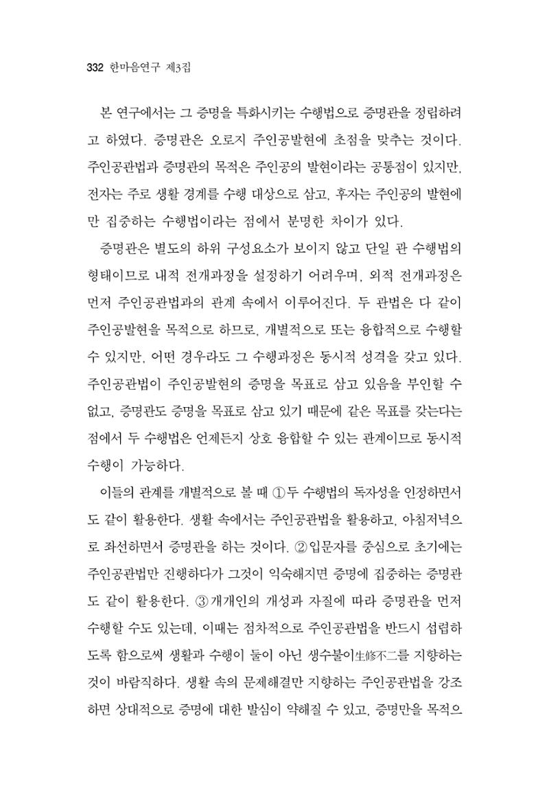 한마음연구 3집 2019년 8월 331페이지