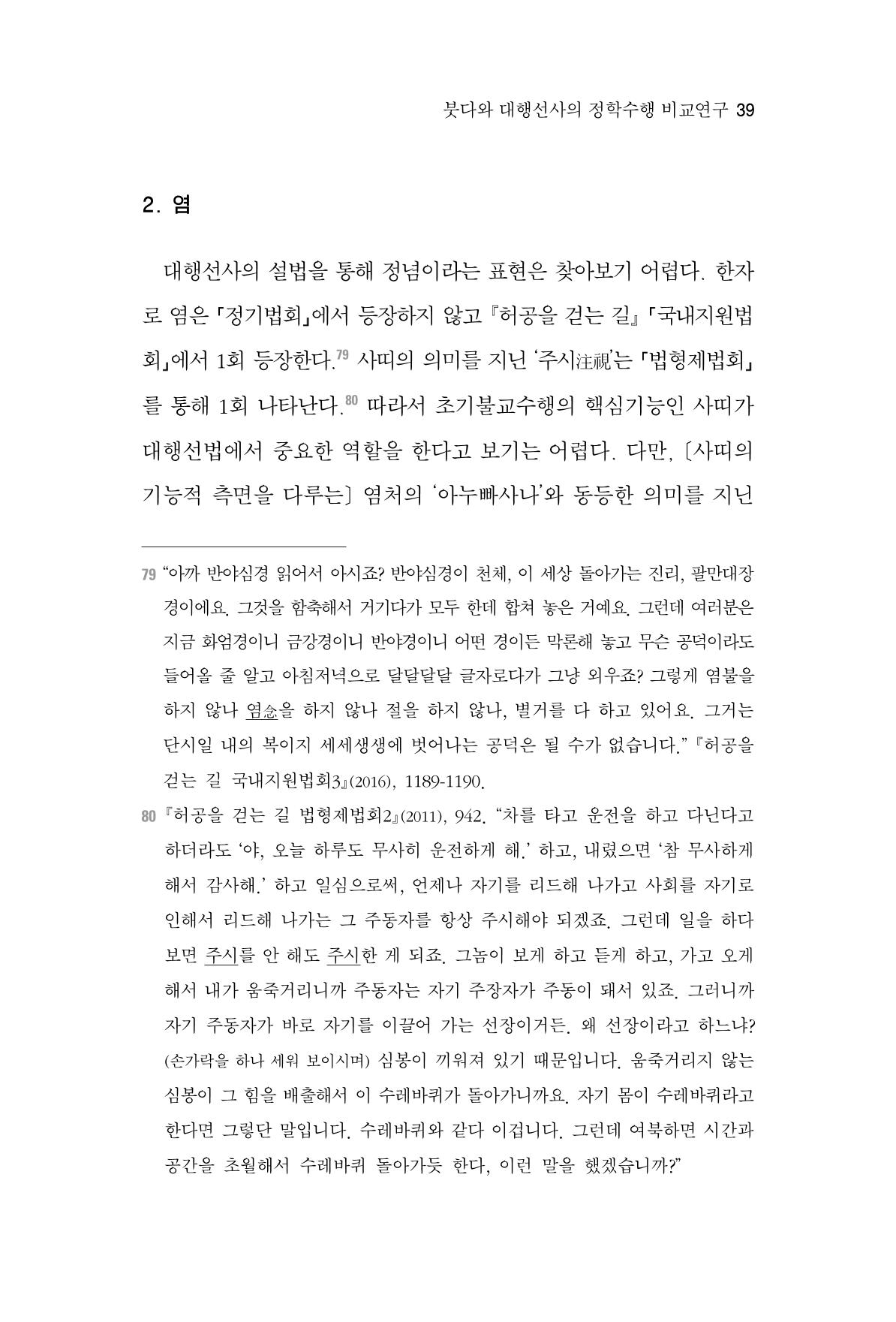 한마음연구 3집 2019년 8월 38페이지