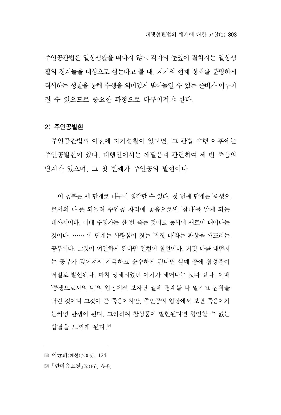 한마음연구 3집 2019년 8월 302페이지
