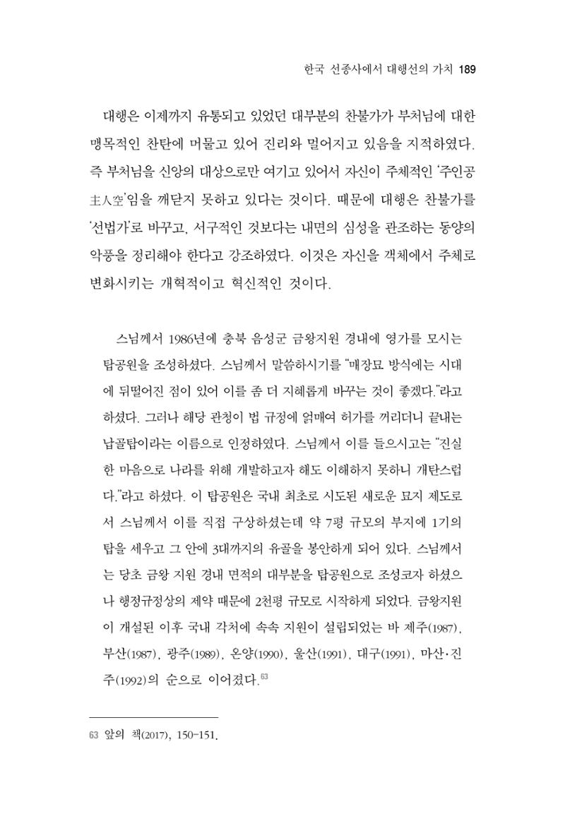 한마음연구 3집 2019년 8월 188페이지