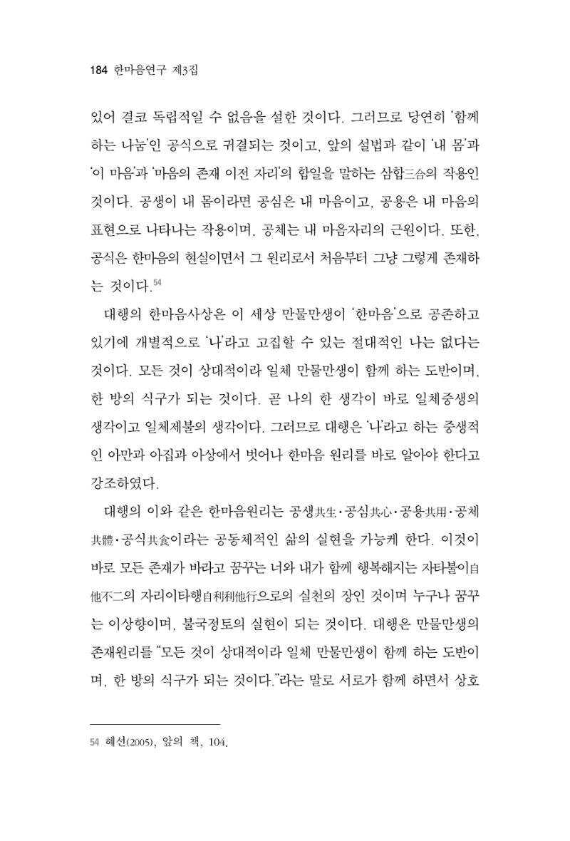 한마음연구 3집 2019년 8월 183페이지