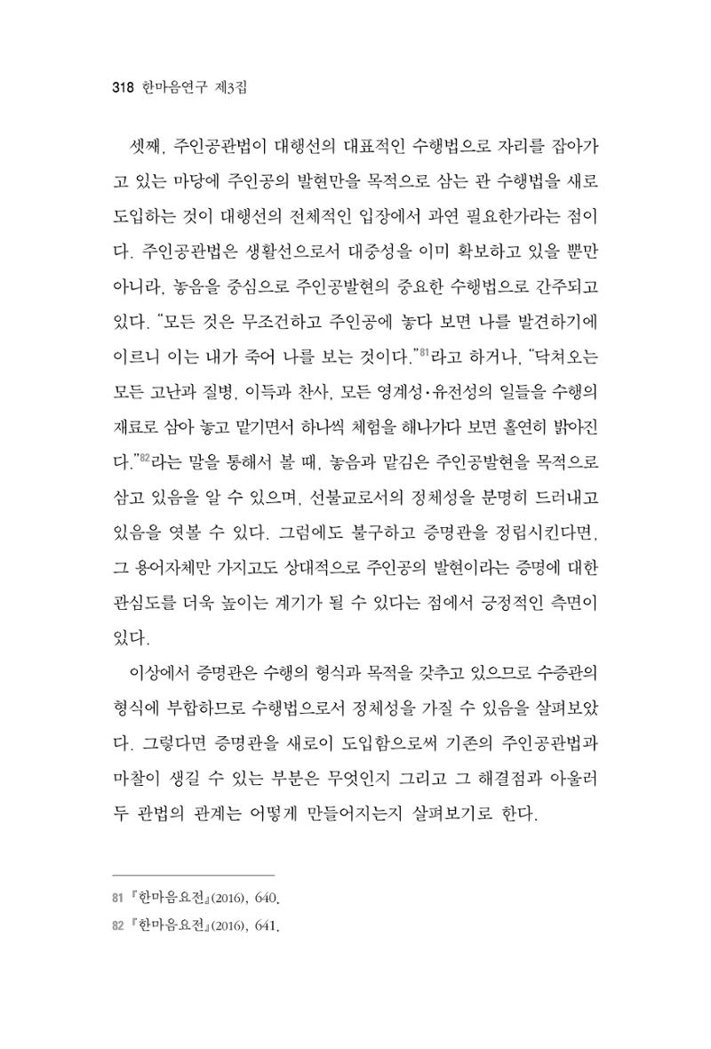 한마음연구 3집 2019년 8월 317페이지