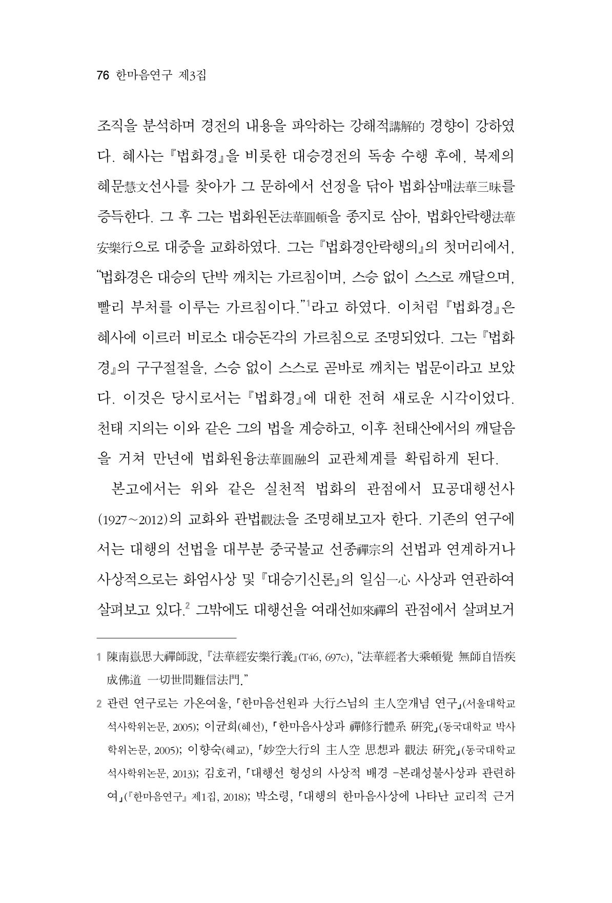 한마음연구 3집 2019년 8월 75페이지