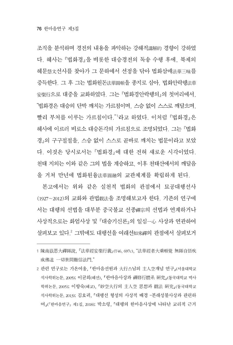 한마음연구 3집 2019년 8월 75페이지