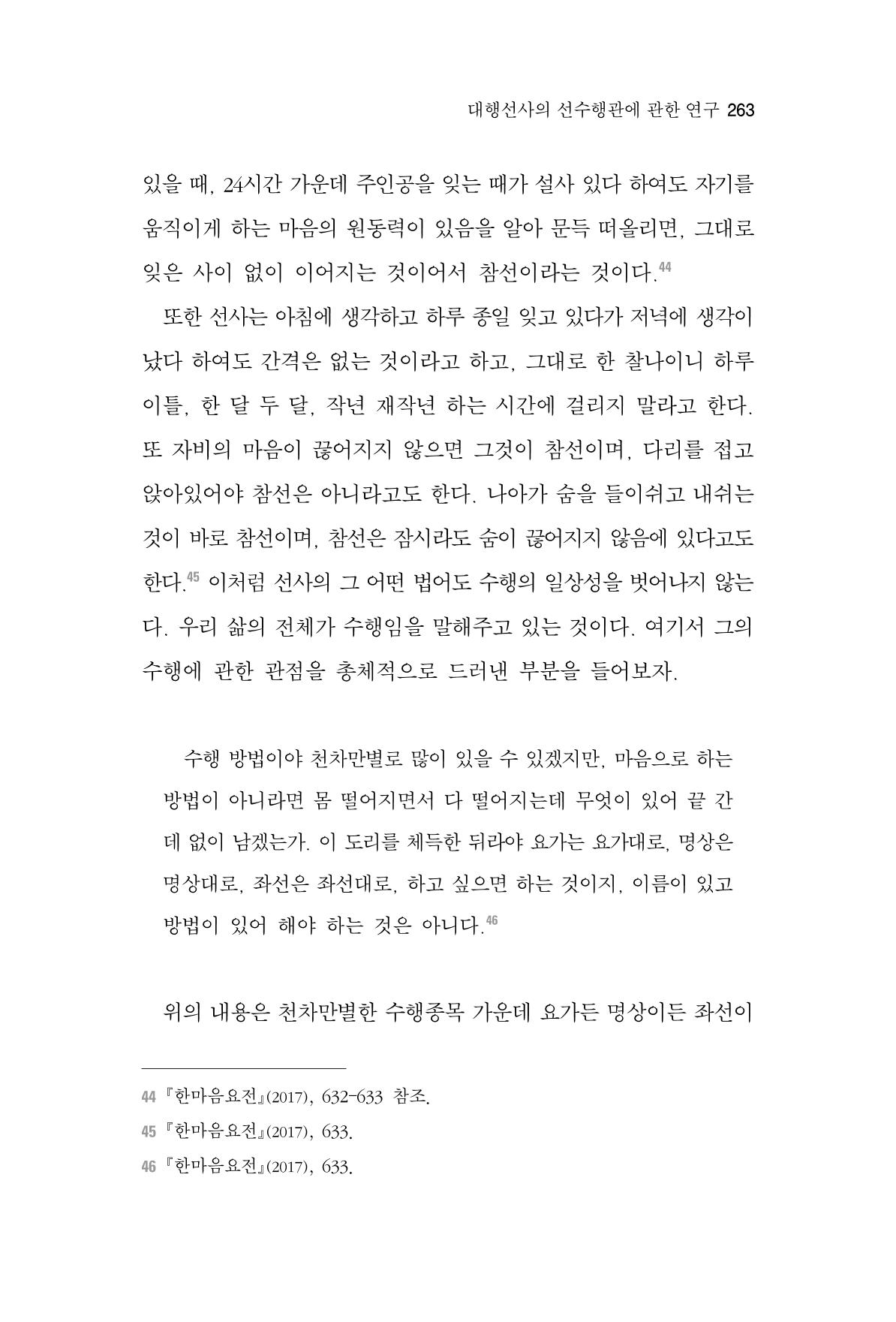한마음연구 3집 2019년 8월 262페이지