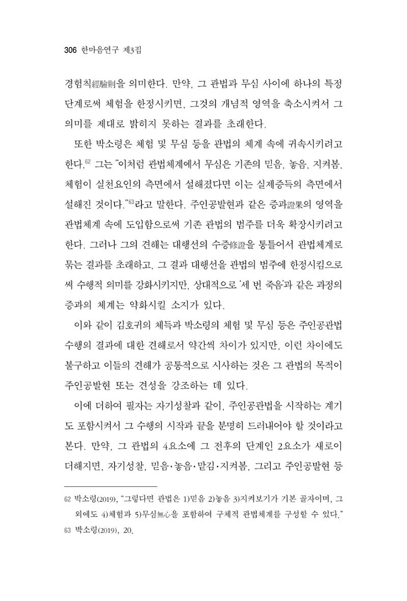 한마음연구 3집 2019년 8월 305페이지