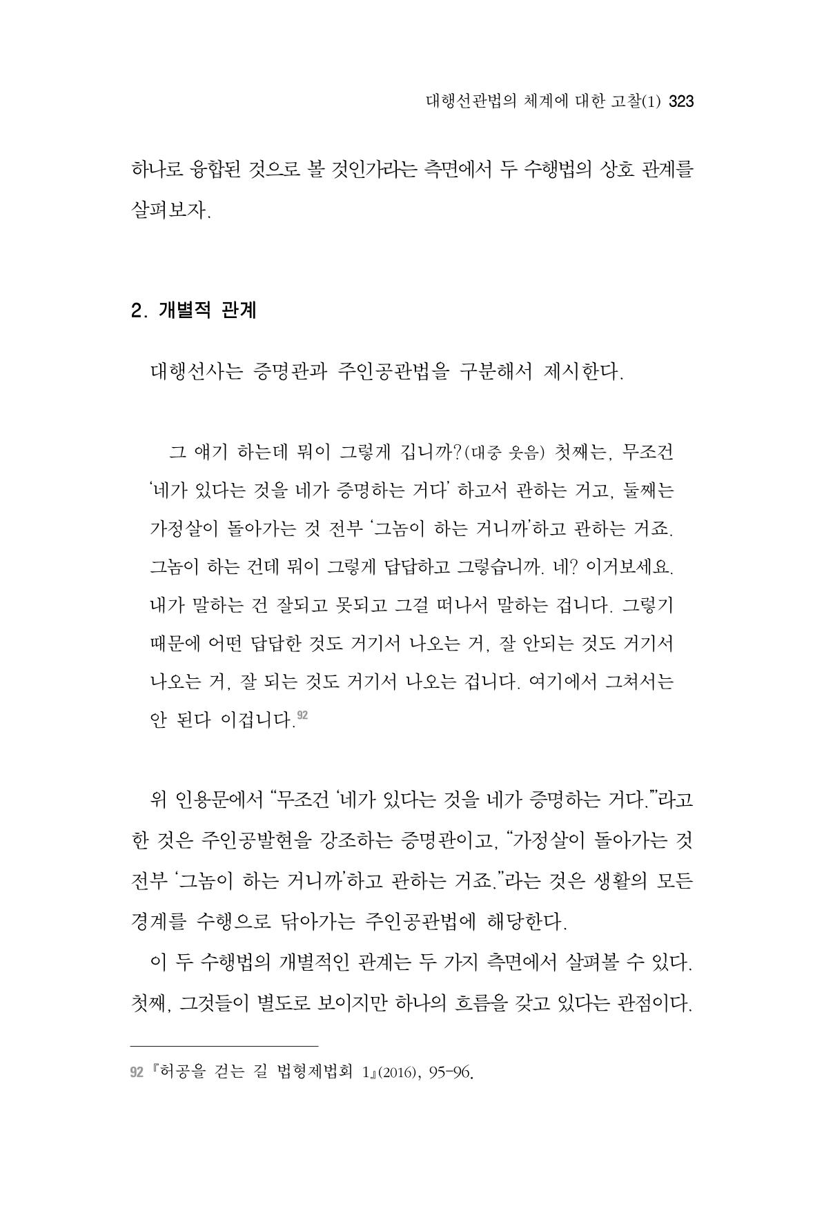 한마음연구 3집 2019년 8월 322페이지