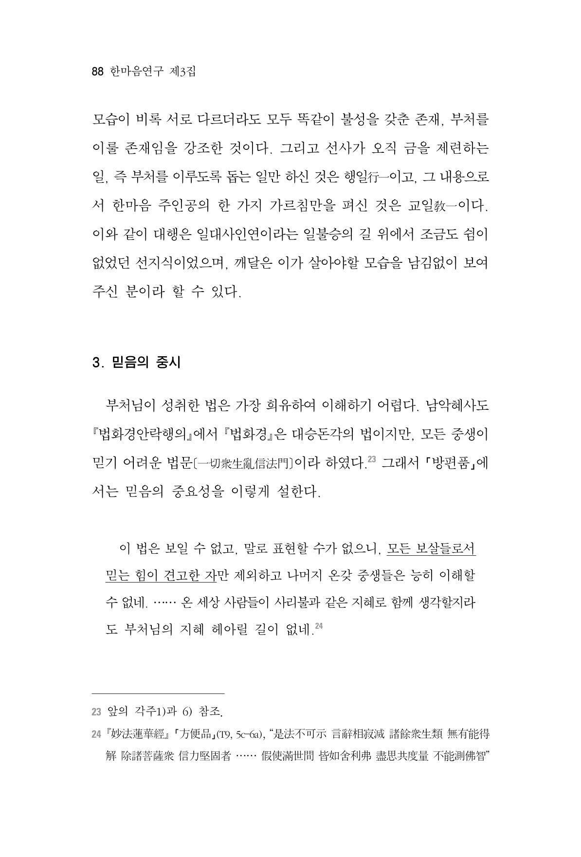 한마음연구 3집 2019년 8월 87페이지