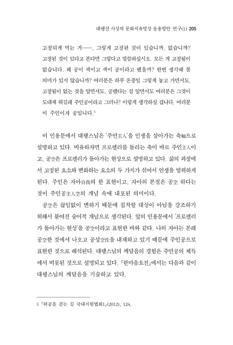 한마음연구 3집 2019년 8월 204페이지