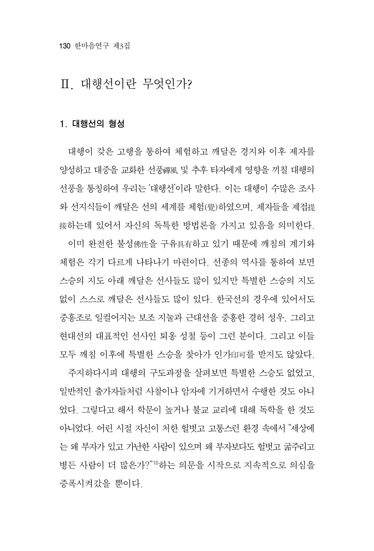 한마음연구 3집 2019년 8월 129페이지