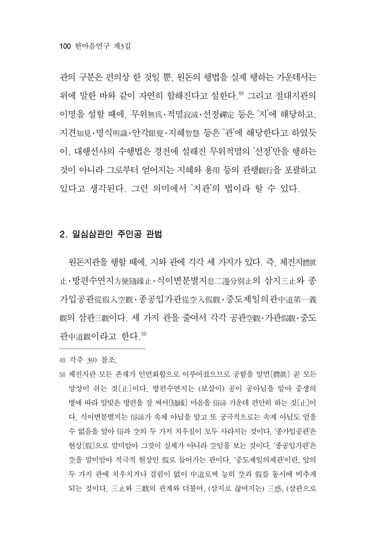 한마음연구 3집 2019년 8월 99페이지