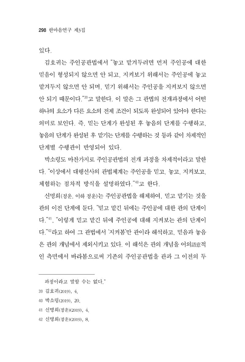 한마음연구 3집 2019년 8월 297페이지