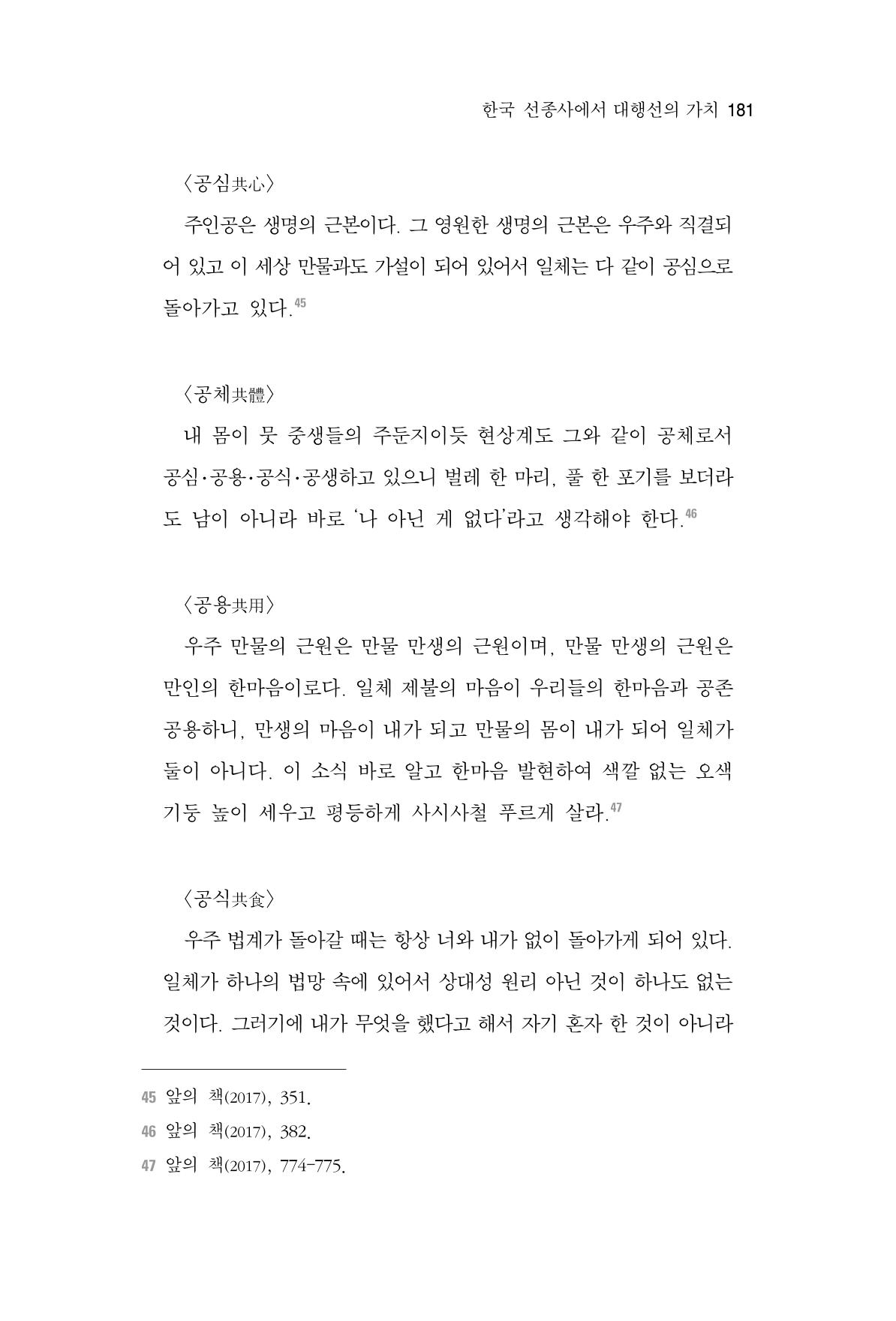 한마음연구 3집 2019년 8월 180페이지
