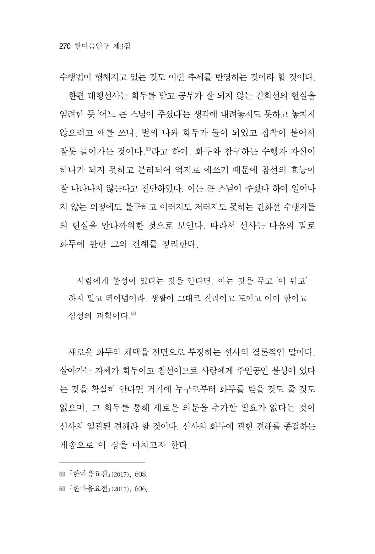한마음연구 3집 2019년 8월 269페이지