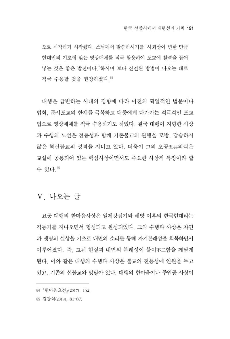 한마음연구 3집 2019년 8월 190페이지