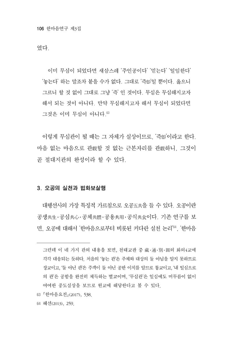 한마음연구 3집 2019년 8월 105페이지