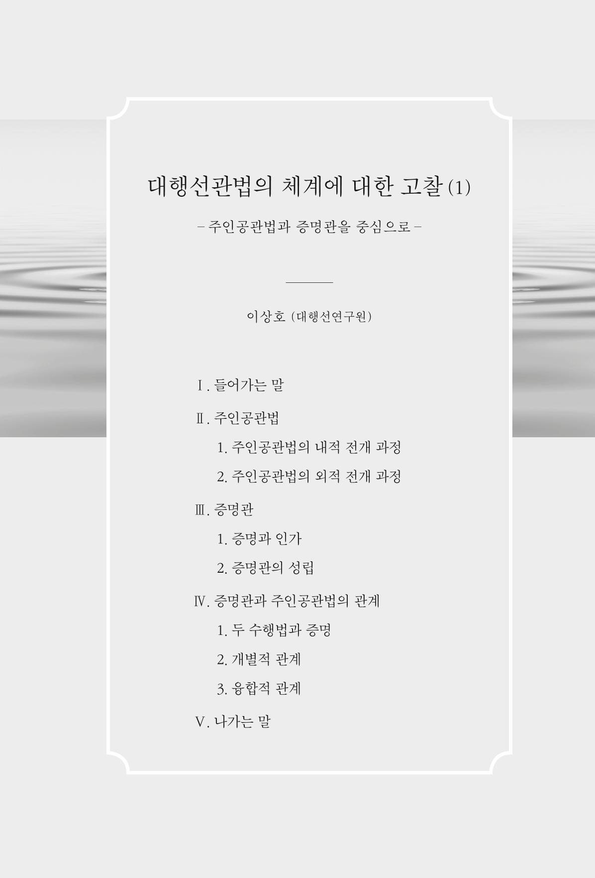 한마음연구 3집 2019년 8월 276페이지