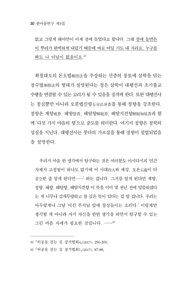한마음연구 3집 2019년 8월 29페이지