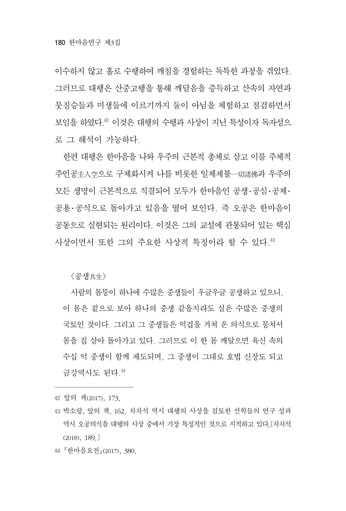 한마음연구 3집 2019년 8월 179페이지