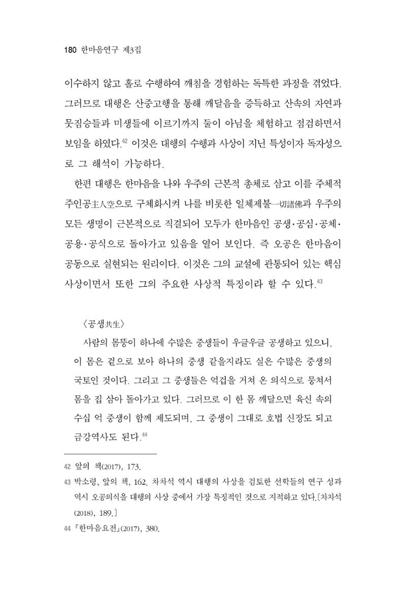 한마음연구 3집 2019년 8월 179페이지