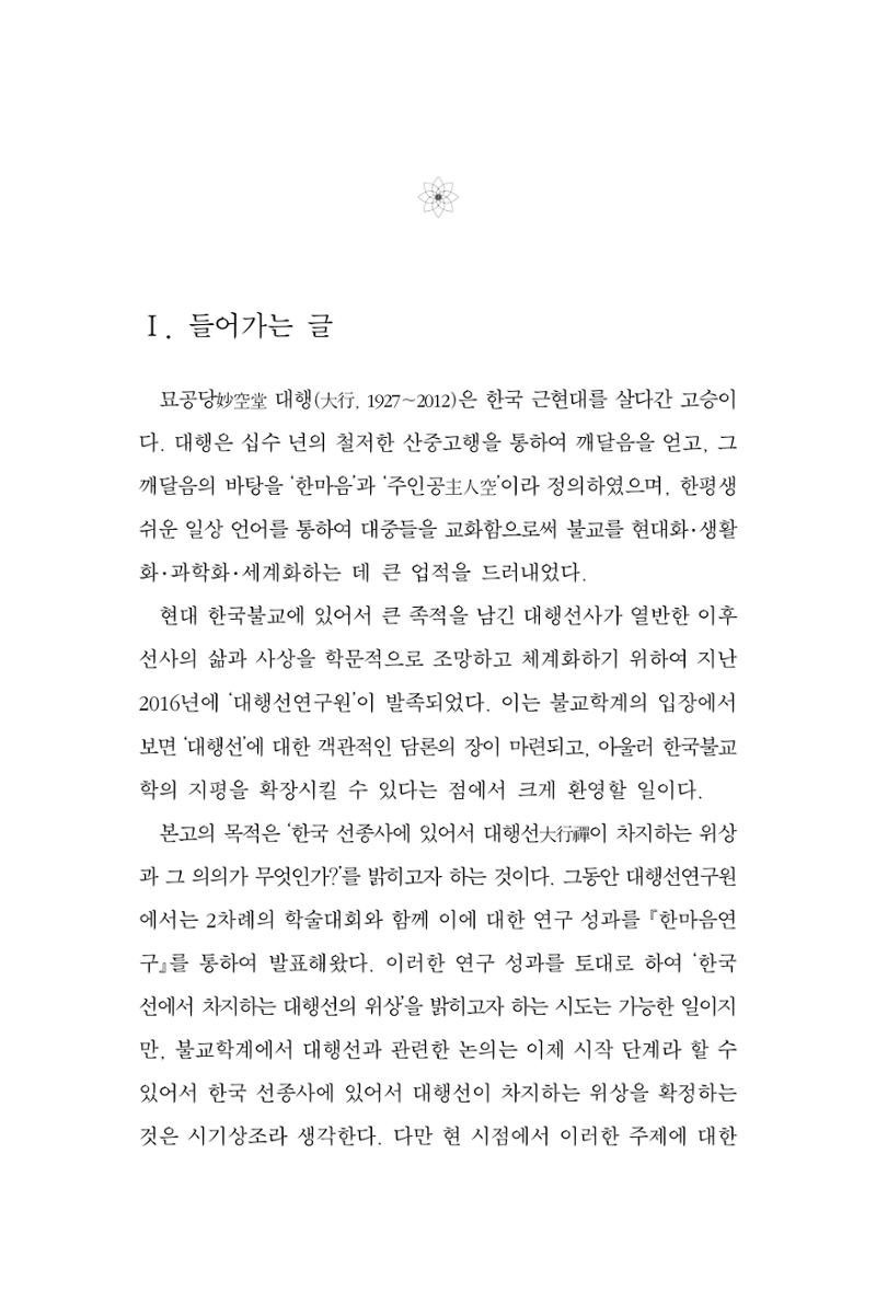 한마음연구 3집 2019년 8월 124페이지