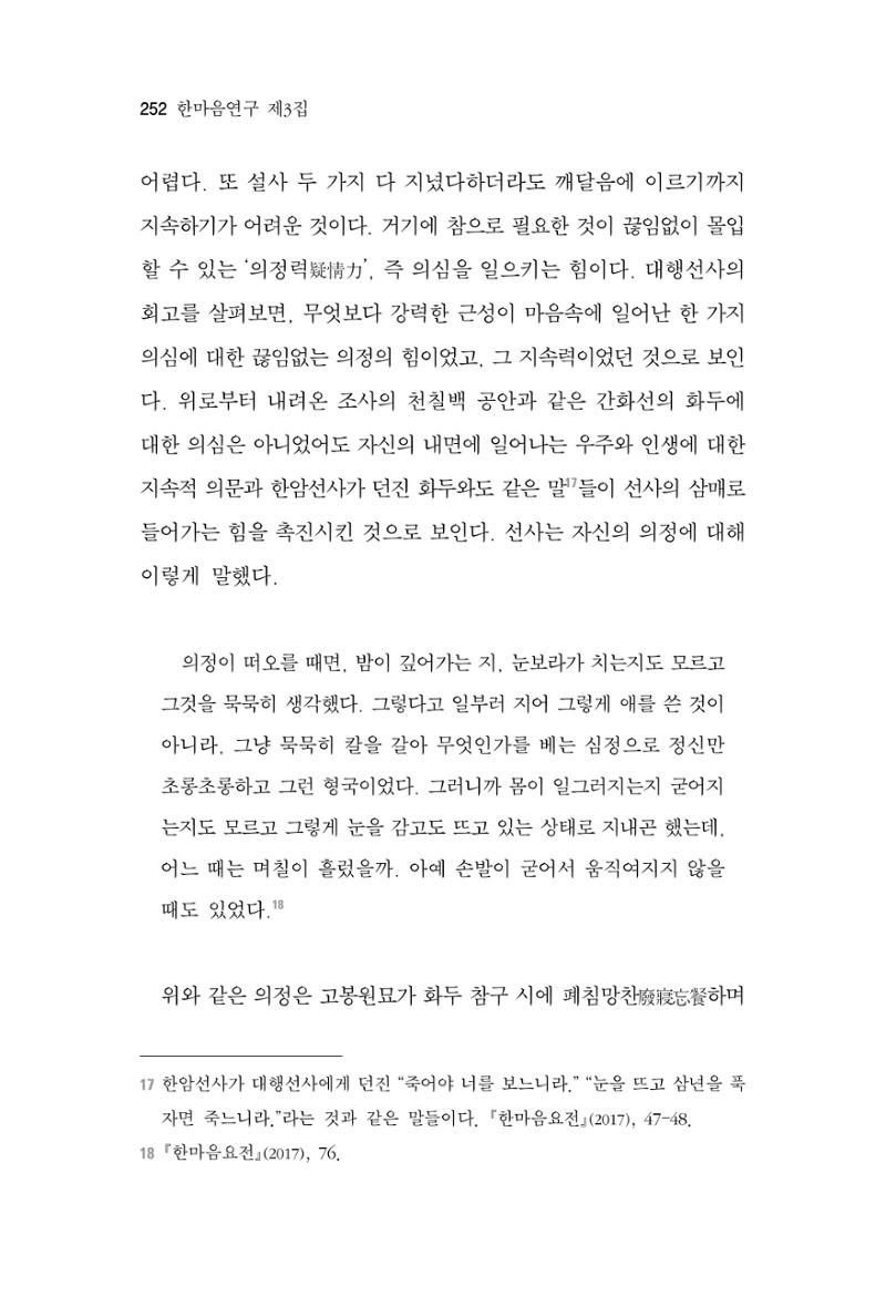 한마음연구 3집 2019년 8월 251페이지