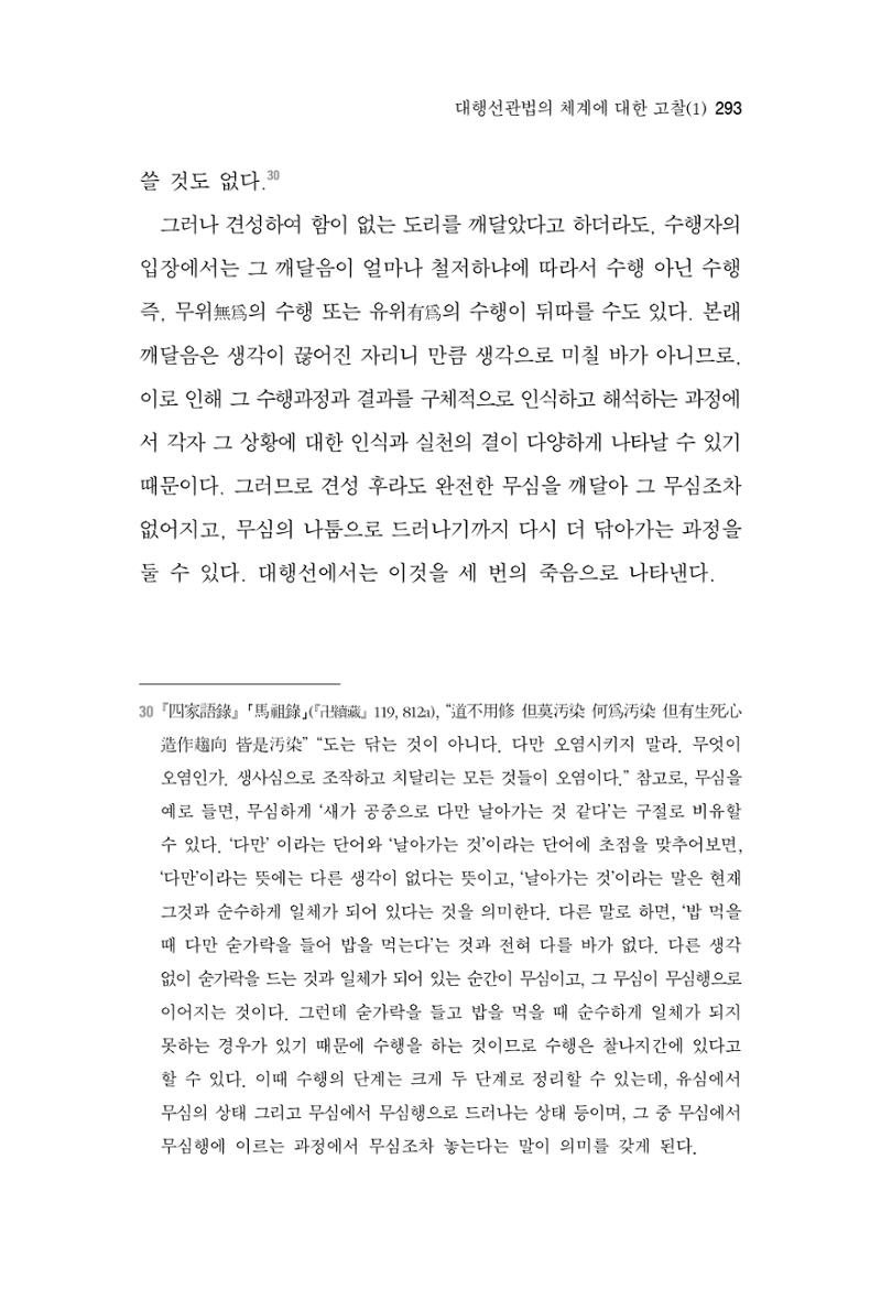 한마음연구 3집 2019년 8월 292페이지