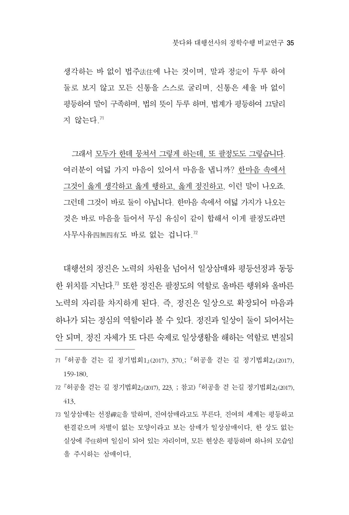 한마음연구 3집 2019년 8월 34페이지