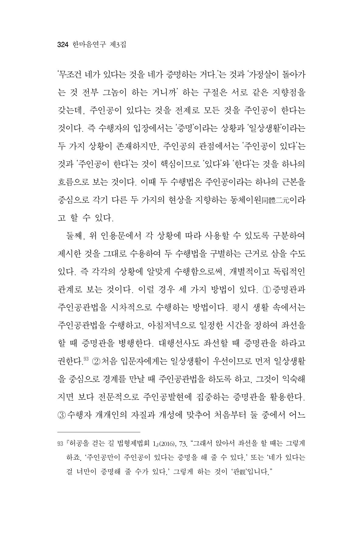 한마음연구 3집 2019년 8월 323페이지