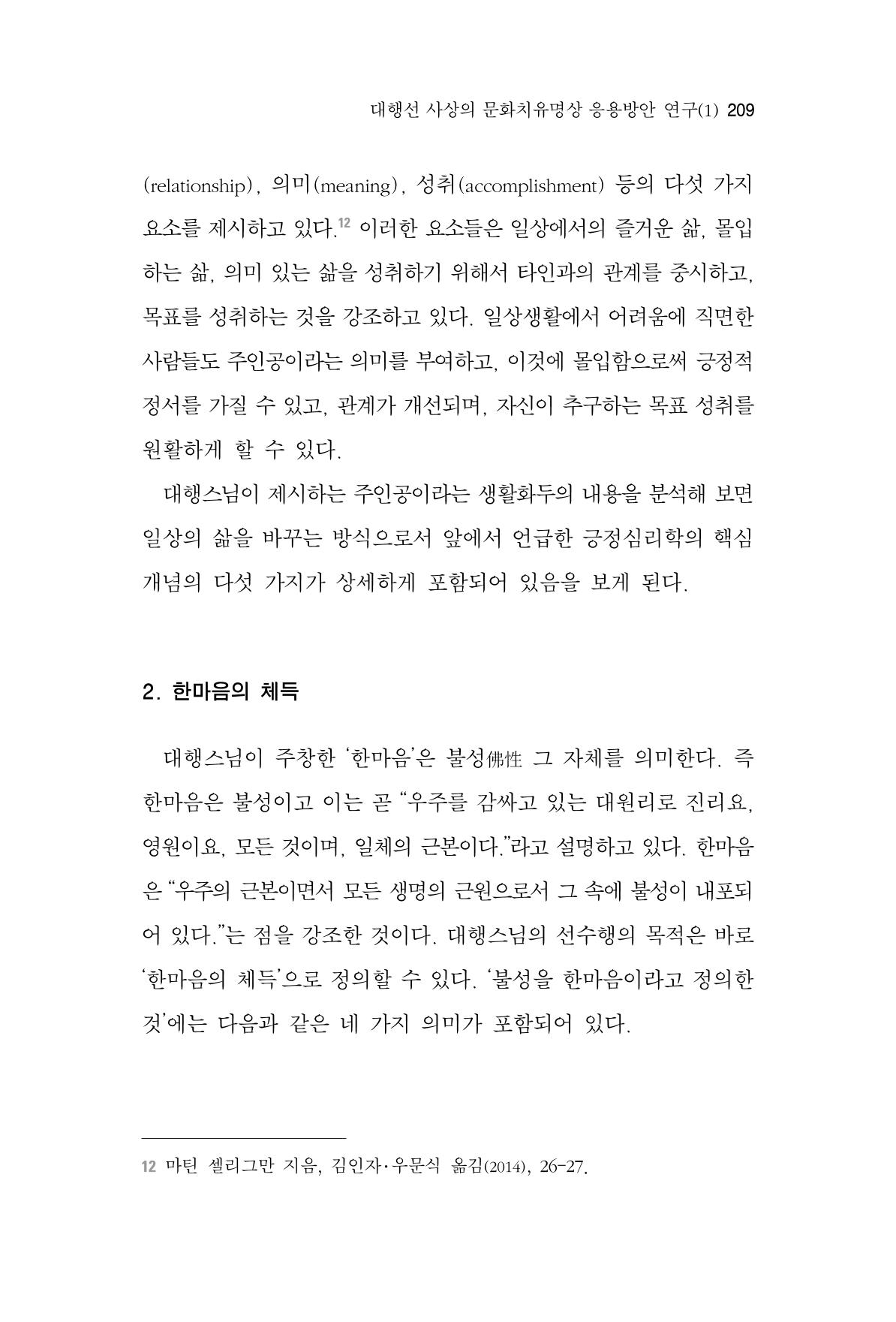 한마음연구 3집 2019년 8월 208페이지