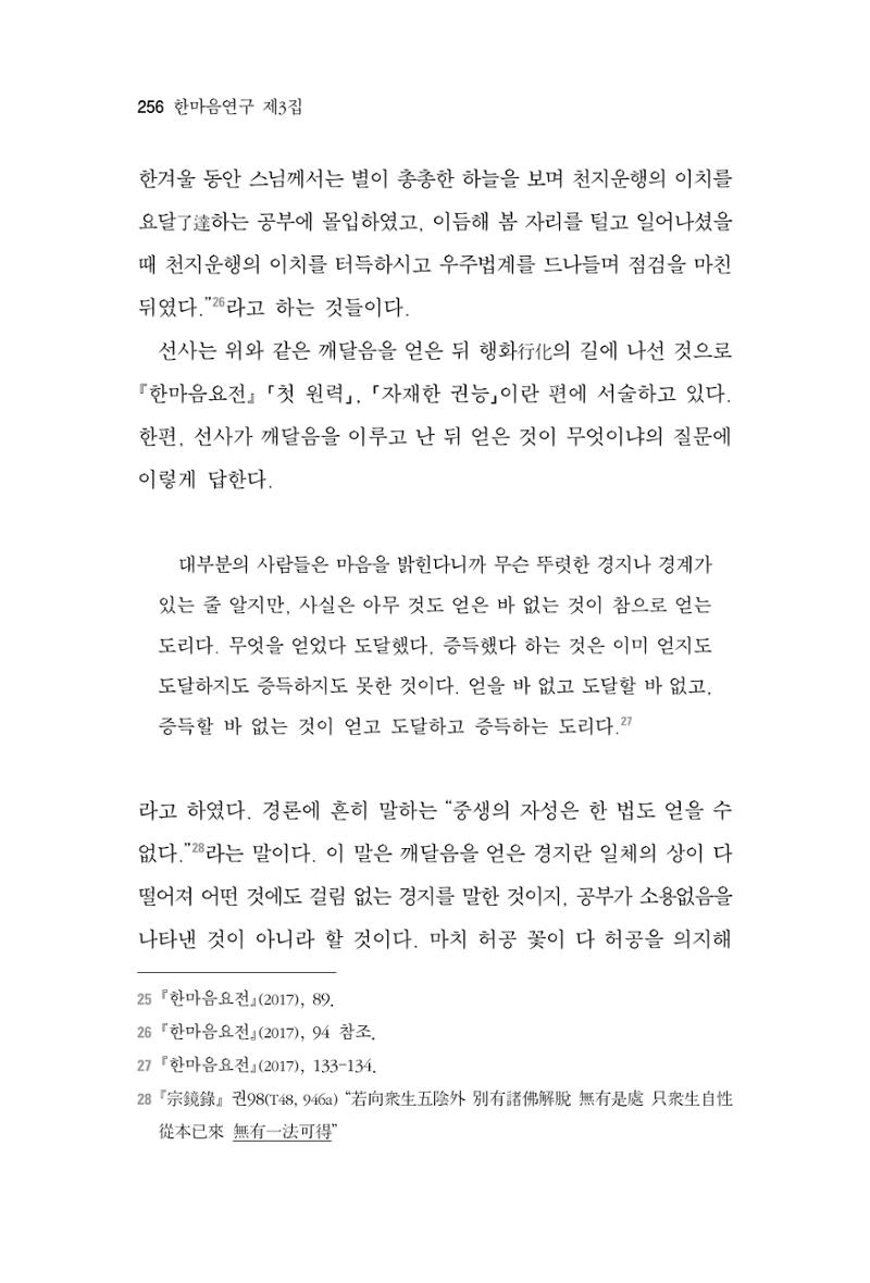 한마음연구 3집 2019년 8월 255페이지