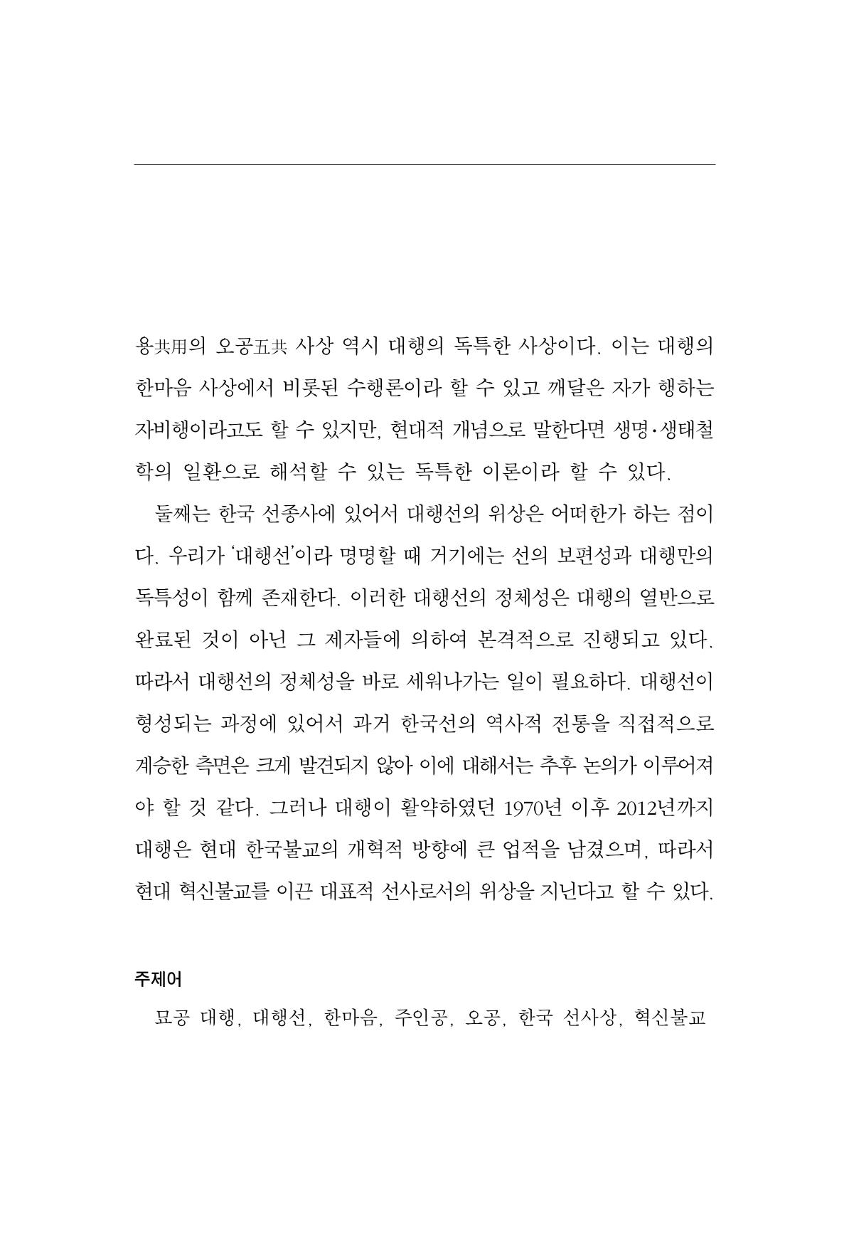 한마음연구 3집 2019년 8월 122페이지
