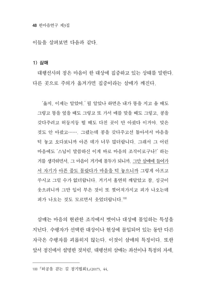 한마음연구 3집 2019년 8월 47페이지