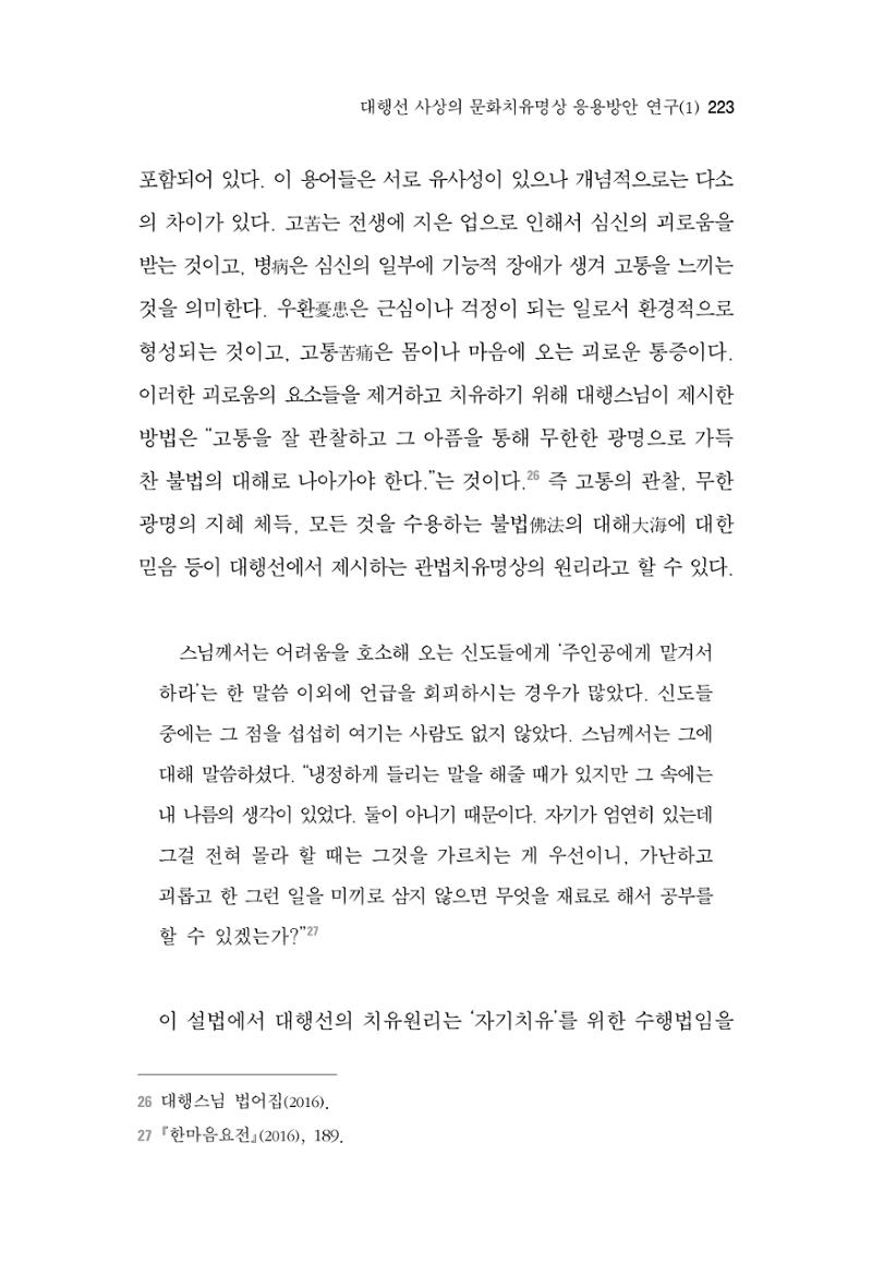 한마음연구 3집 2019년 8월 222페이지