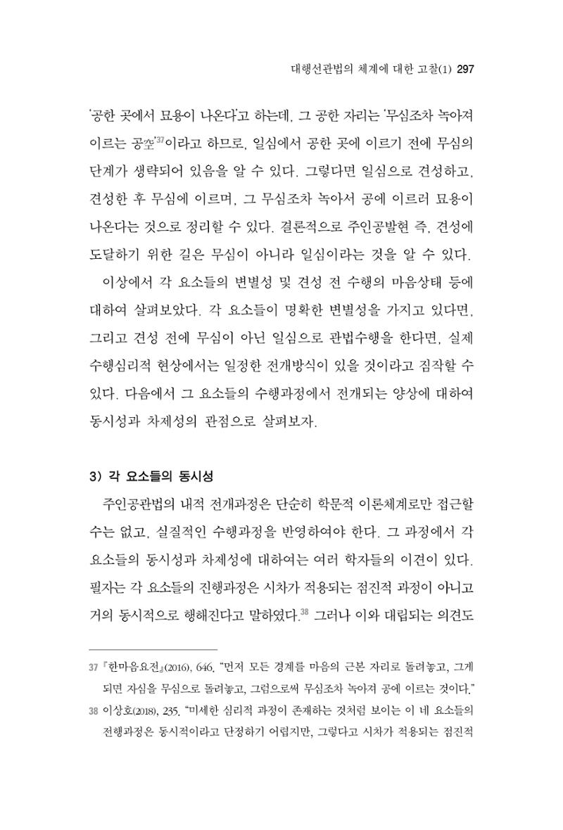 한마음연구 3집 2019년 8월 296페이지