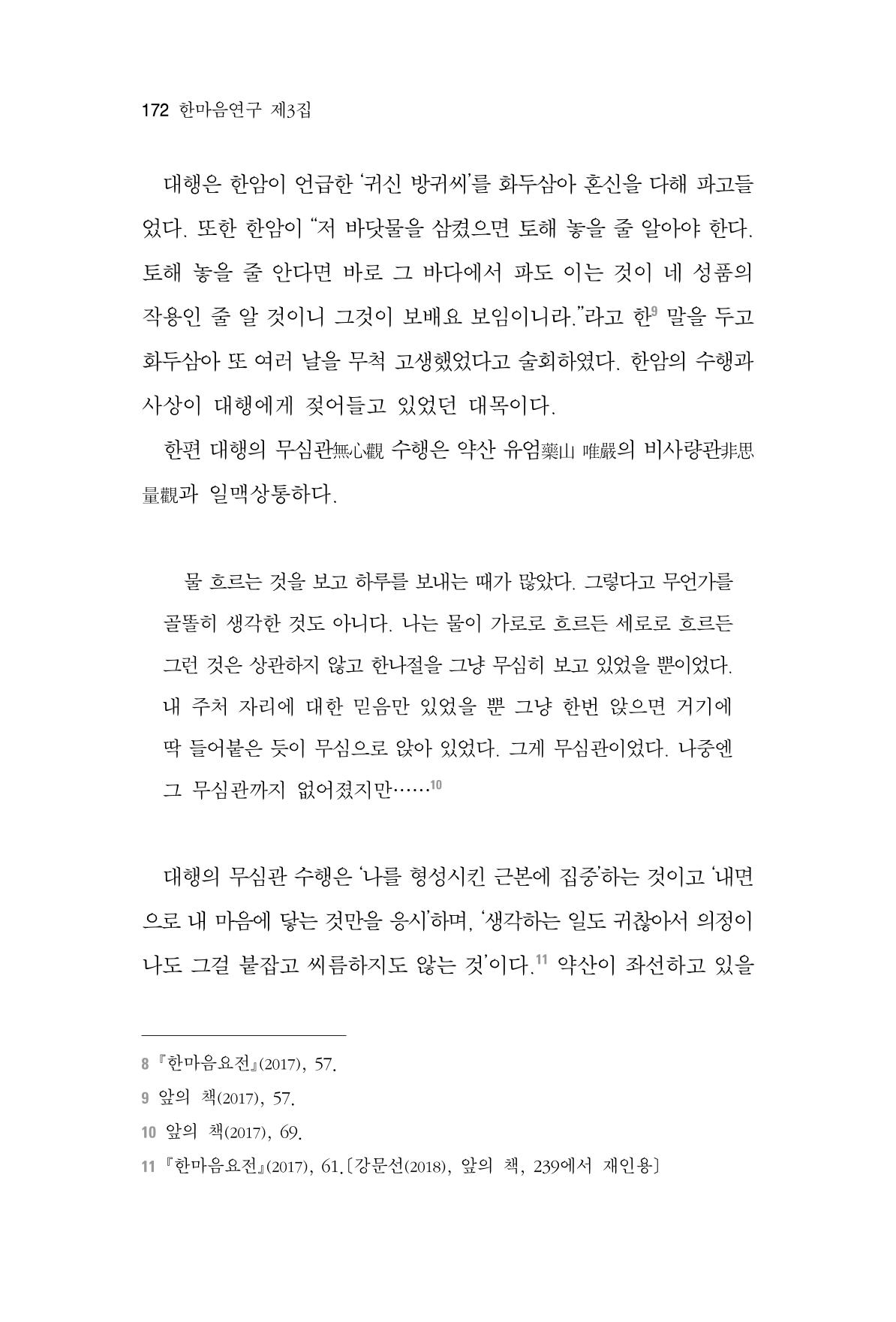 한마음연구 3집 2019년 8월 171페이지