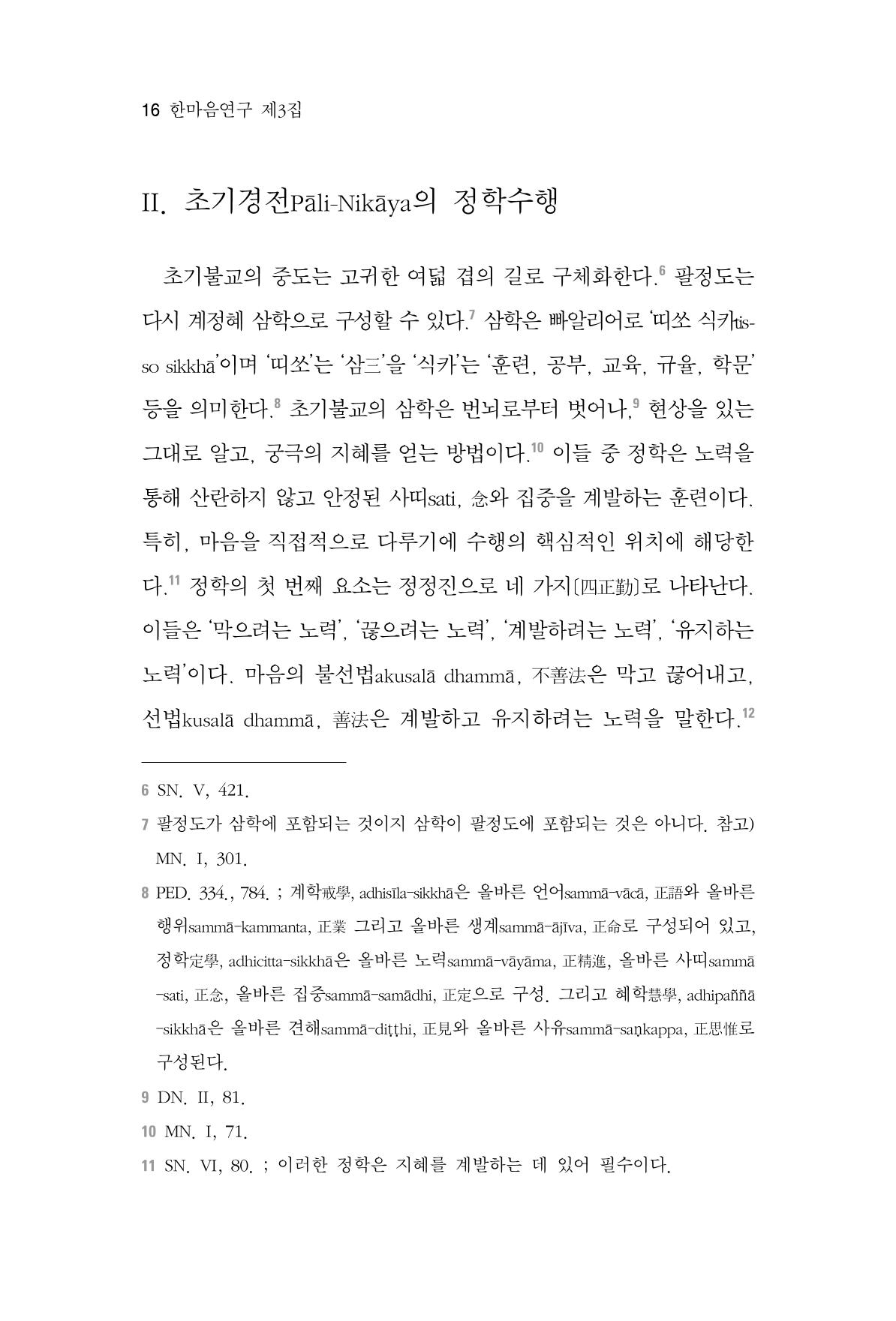 한마음연구 3집 2019년 8월 15페이지