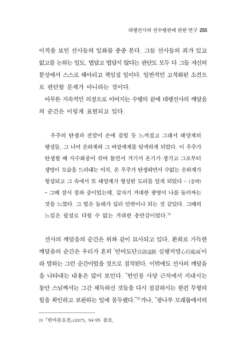 한마음연구 3집 2019년 8월 254페이지