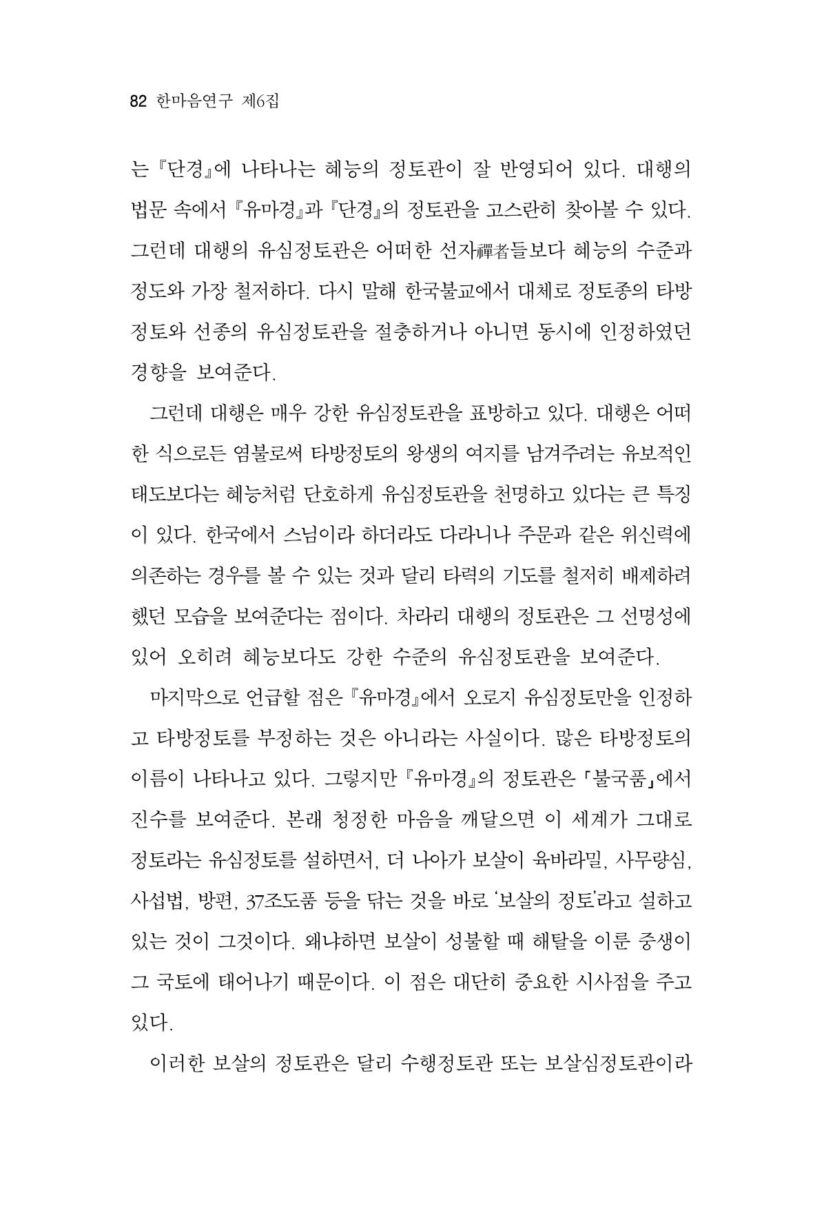 한마음연구 6집 2021년 2월(1) 76페이지