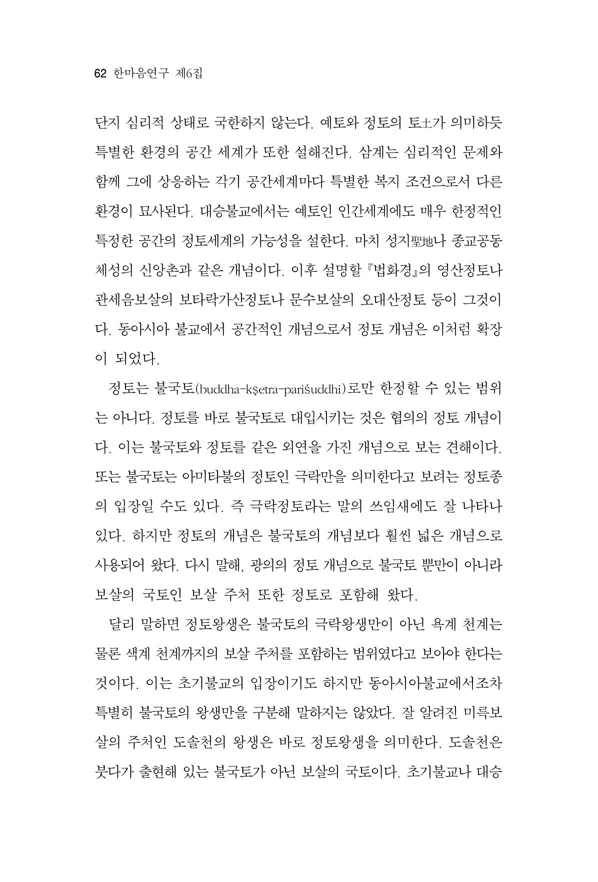 한마음연구 6집 2021년 2월(1) 56페이지