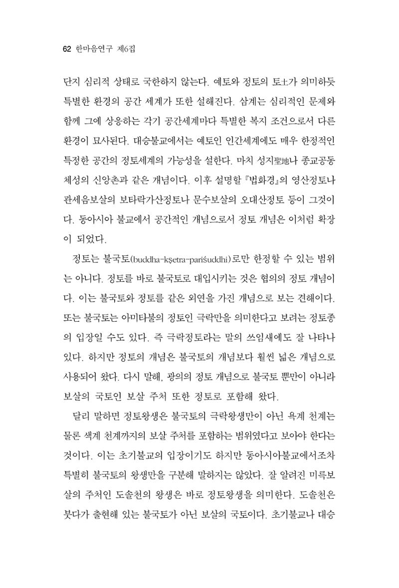한마음연구 6집 2021년 2월(1) 56페이지