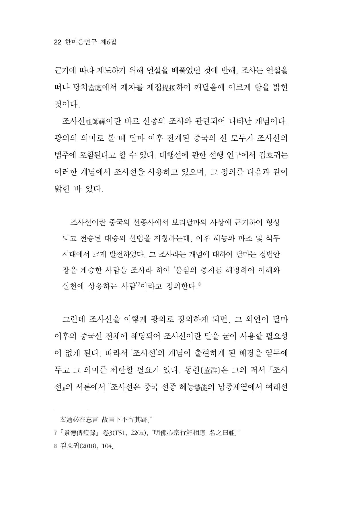 한마음연구 6집 2021년 2월(1) 16페이지