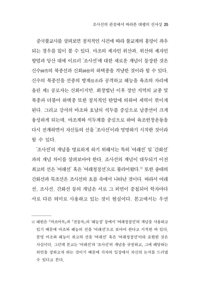 한마음연구 6집 2021년 2월(1) 19페이지