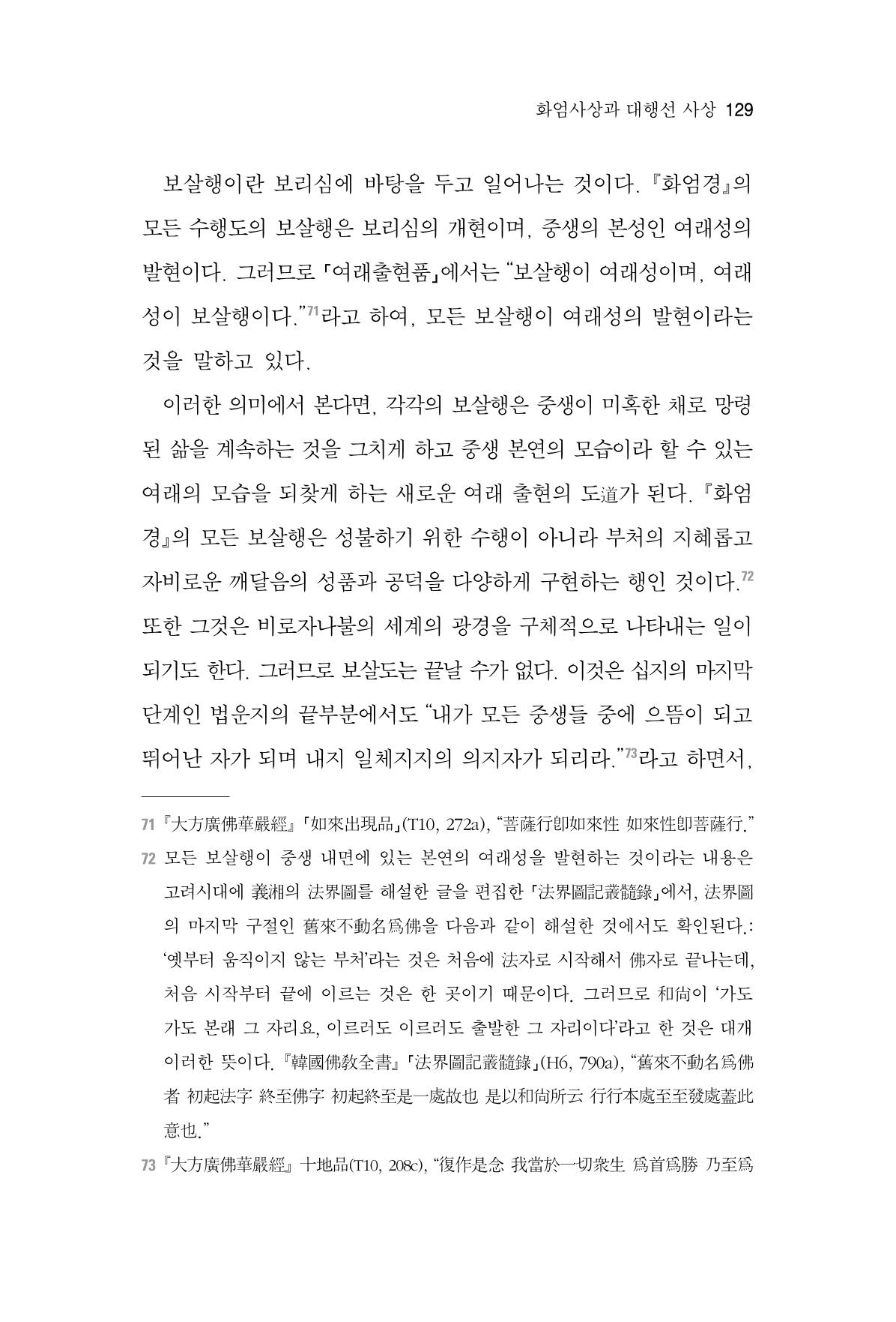 한마음연구 6집 2021년 2월(1) 123페이지