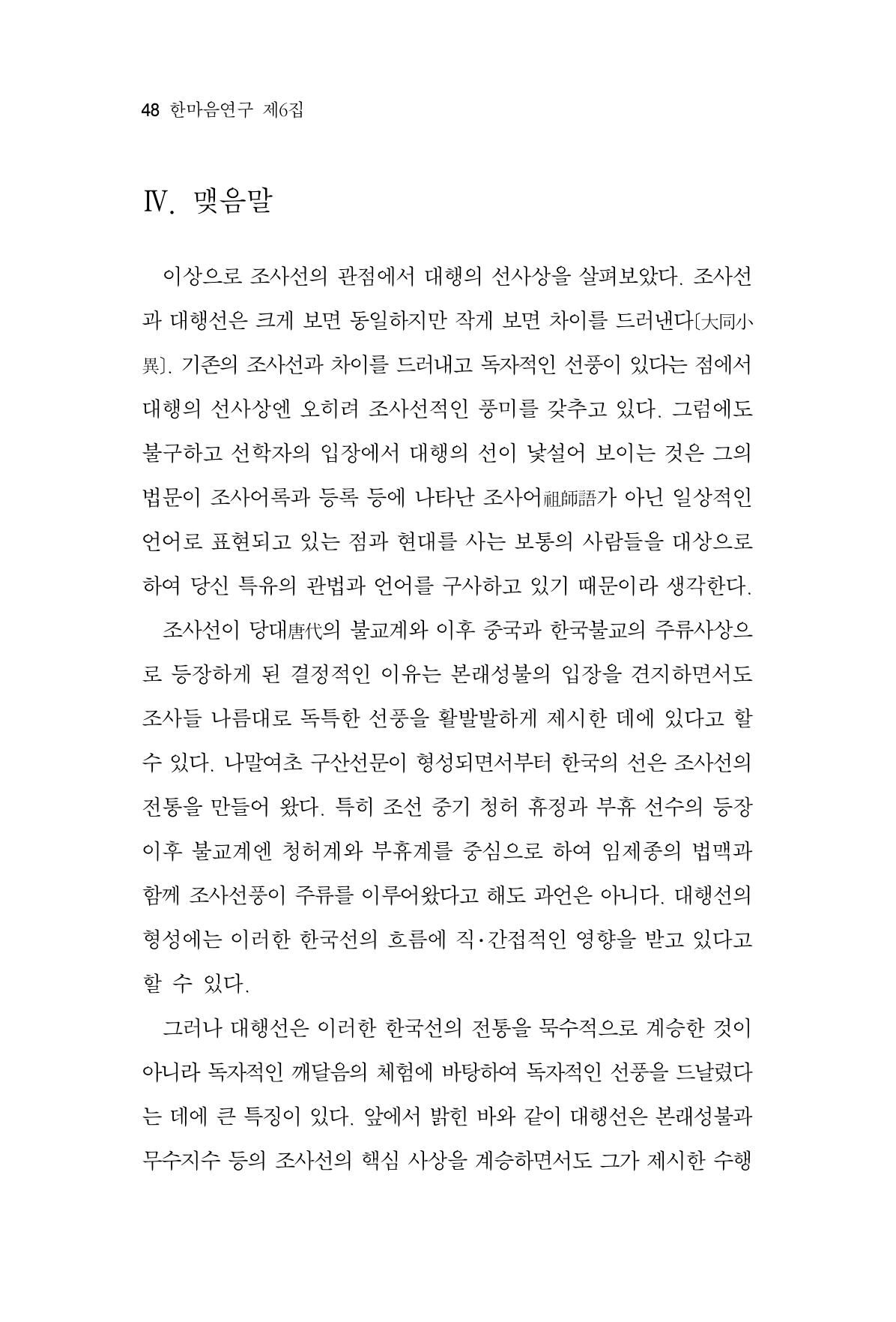 한마음연구 6집 2021년 2월(1) 42페이지